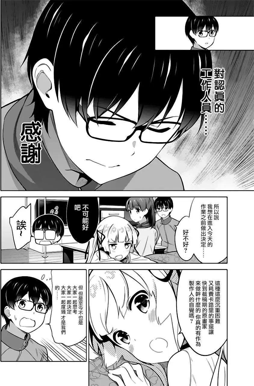 《不起眼女主角培育法》第24回 第10页