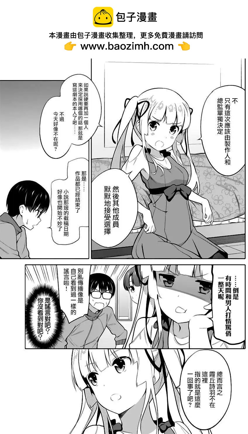 《不起眼女主角培育法》第24回 第11页