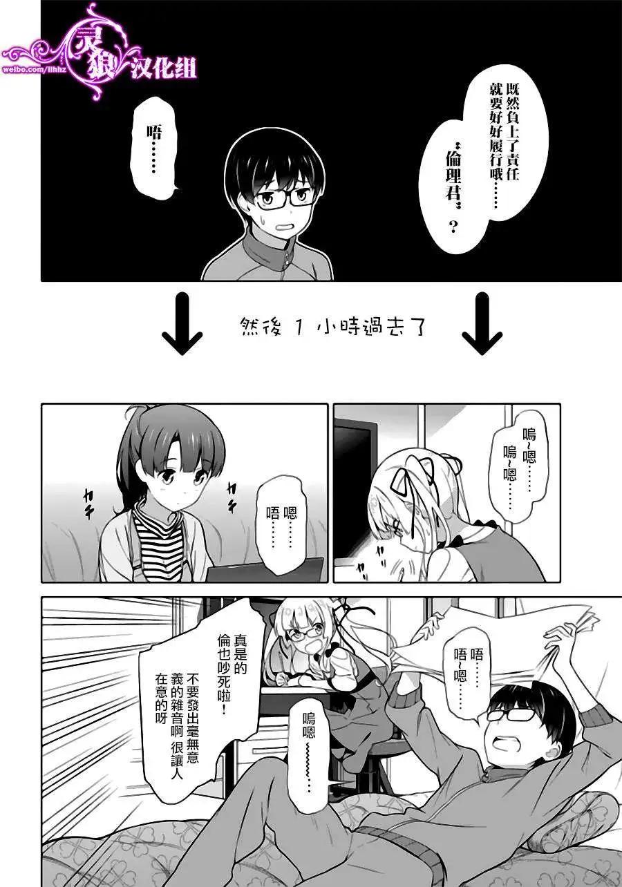 《不起眼女主角培育法》第24回 第12页