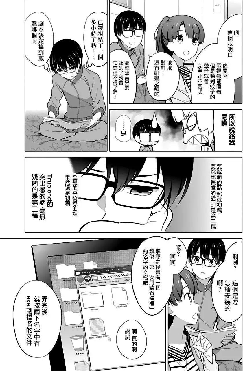 《不起眼女主角培育法》第24回 第13页
