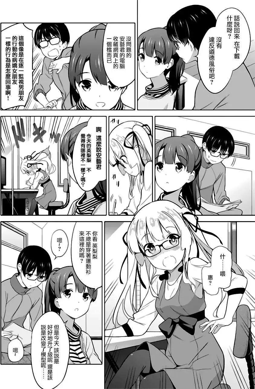 《不起眼女主角培育法》第24回 第14页