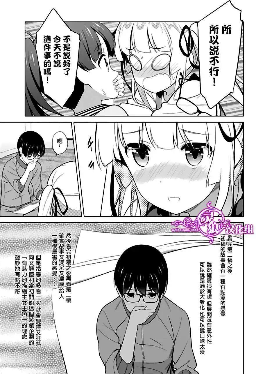 《不起眼女主角培育法》第24回 第15页