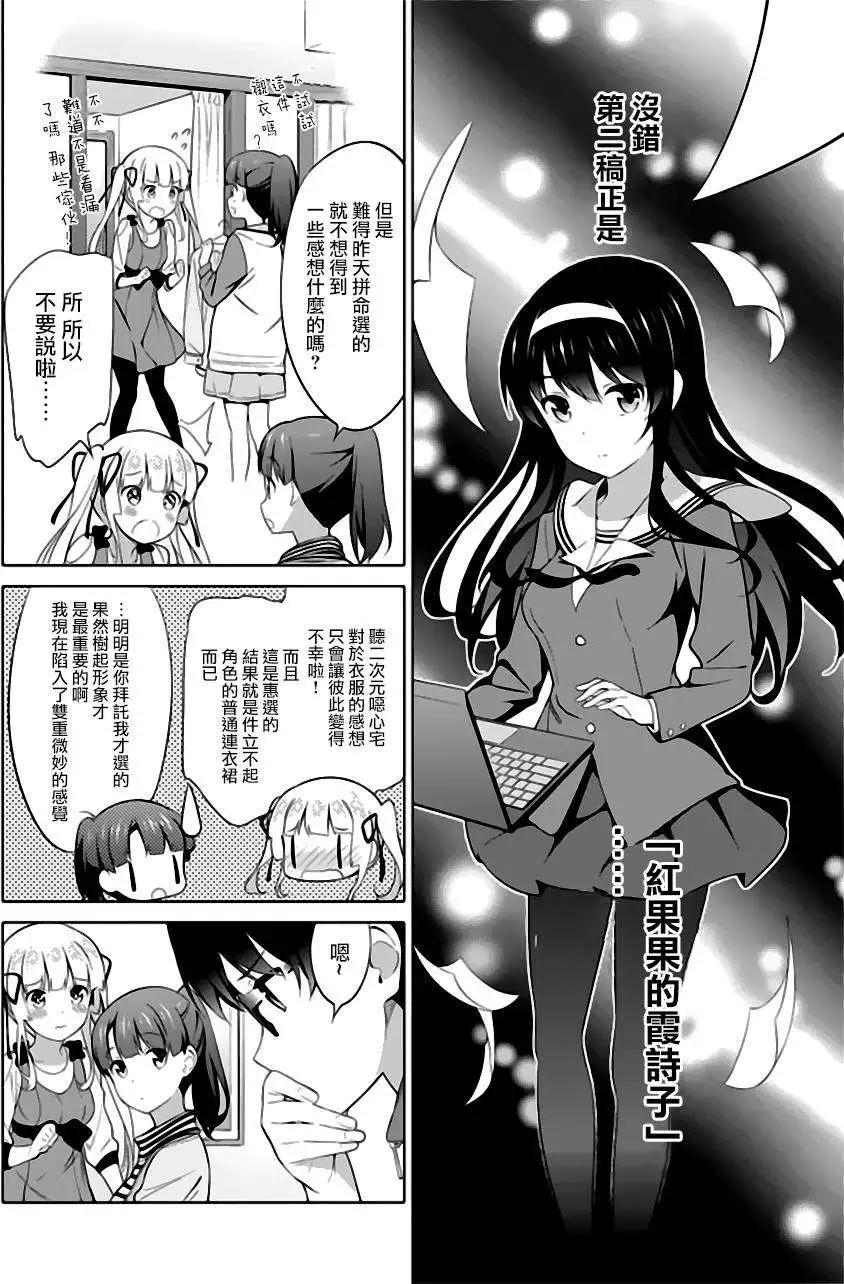 《不起眼女主角培育法》第24回 第16页