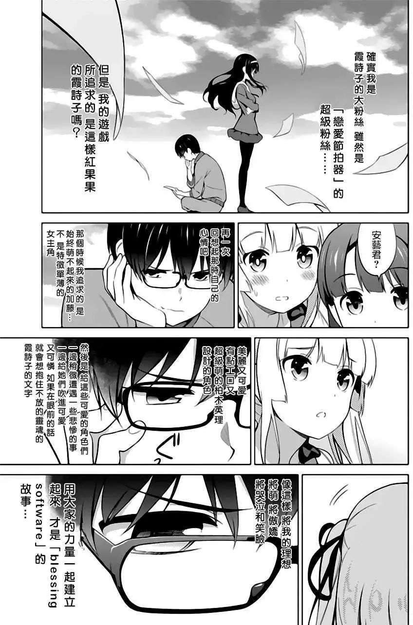 《不起眼女主角培育法》第24回 第17页