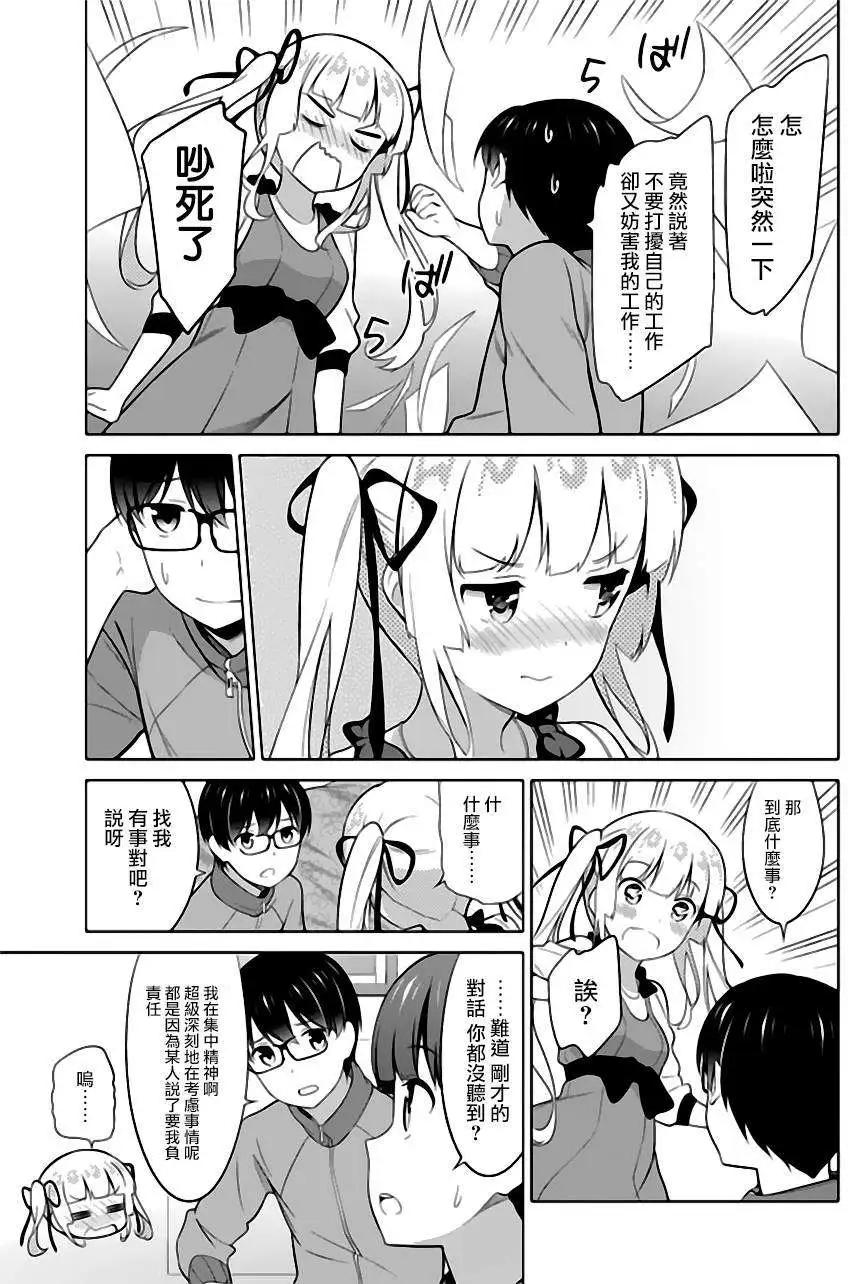 《不起眼女主角培育法》第24回 第19页