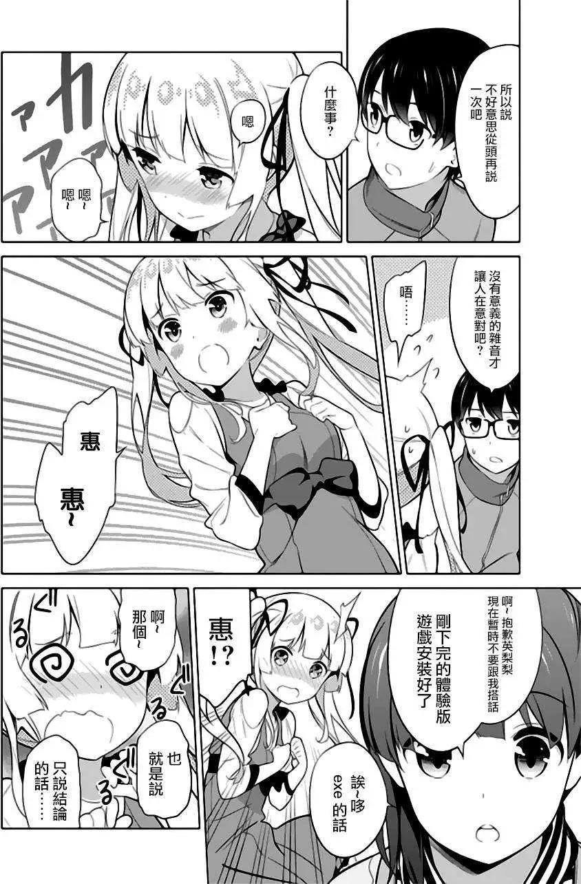 《不起眼女主角培育法》第24回 第20页