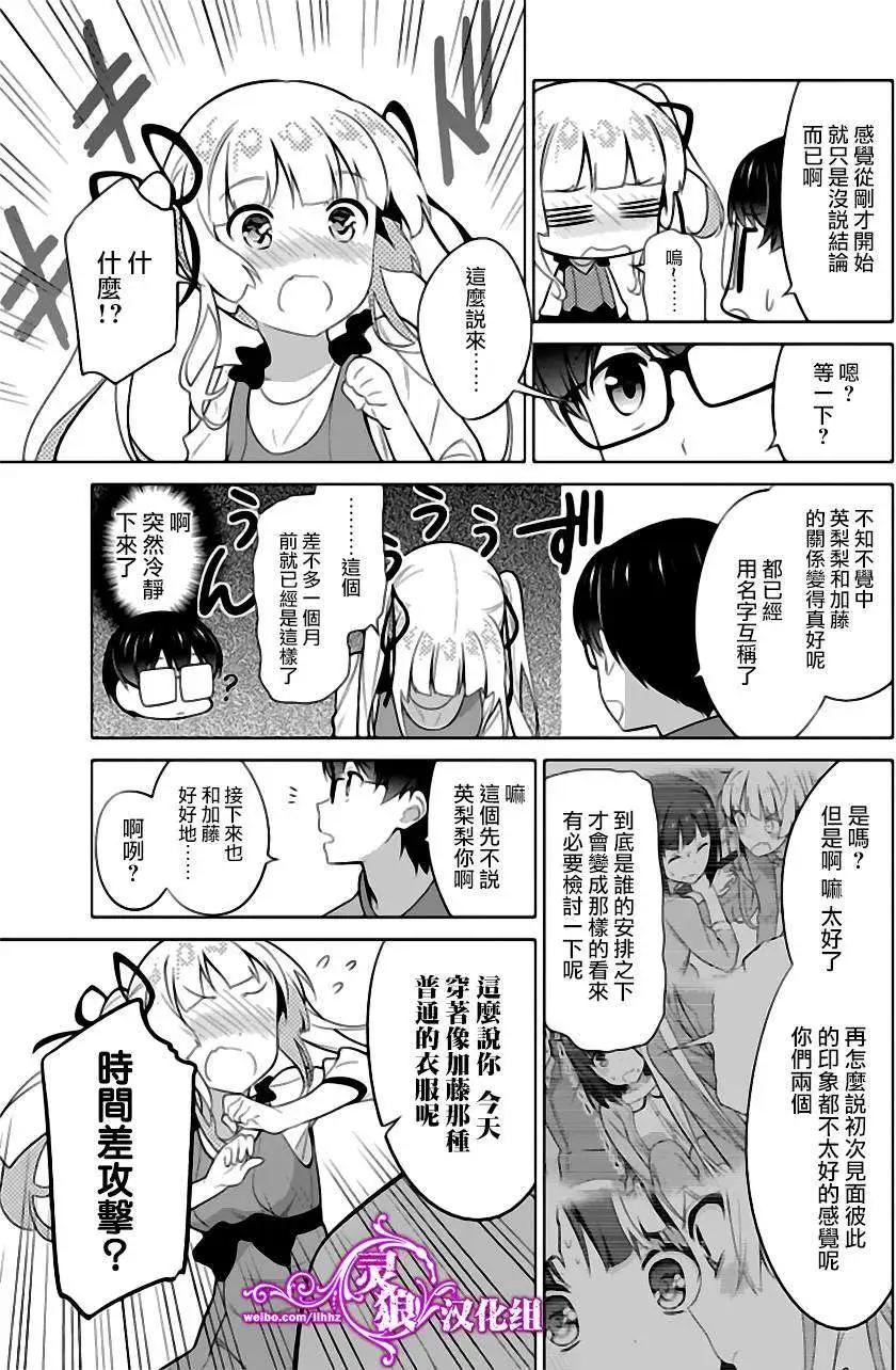 《不起眼女主角培育法》第24回 第21页