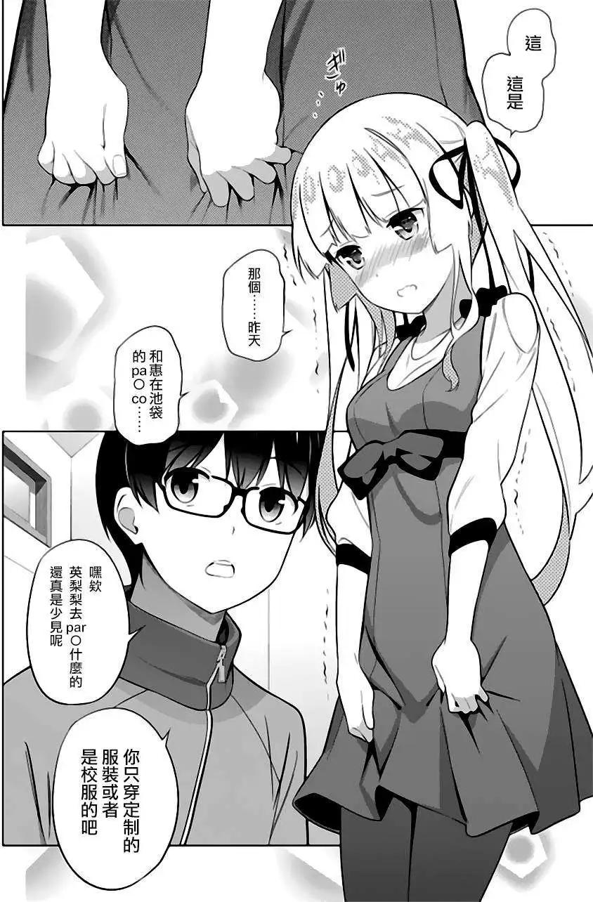 《不起眼女主角培育法》第24回 第22页