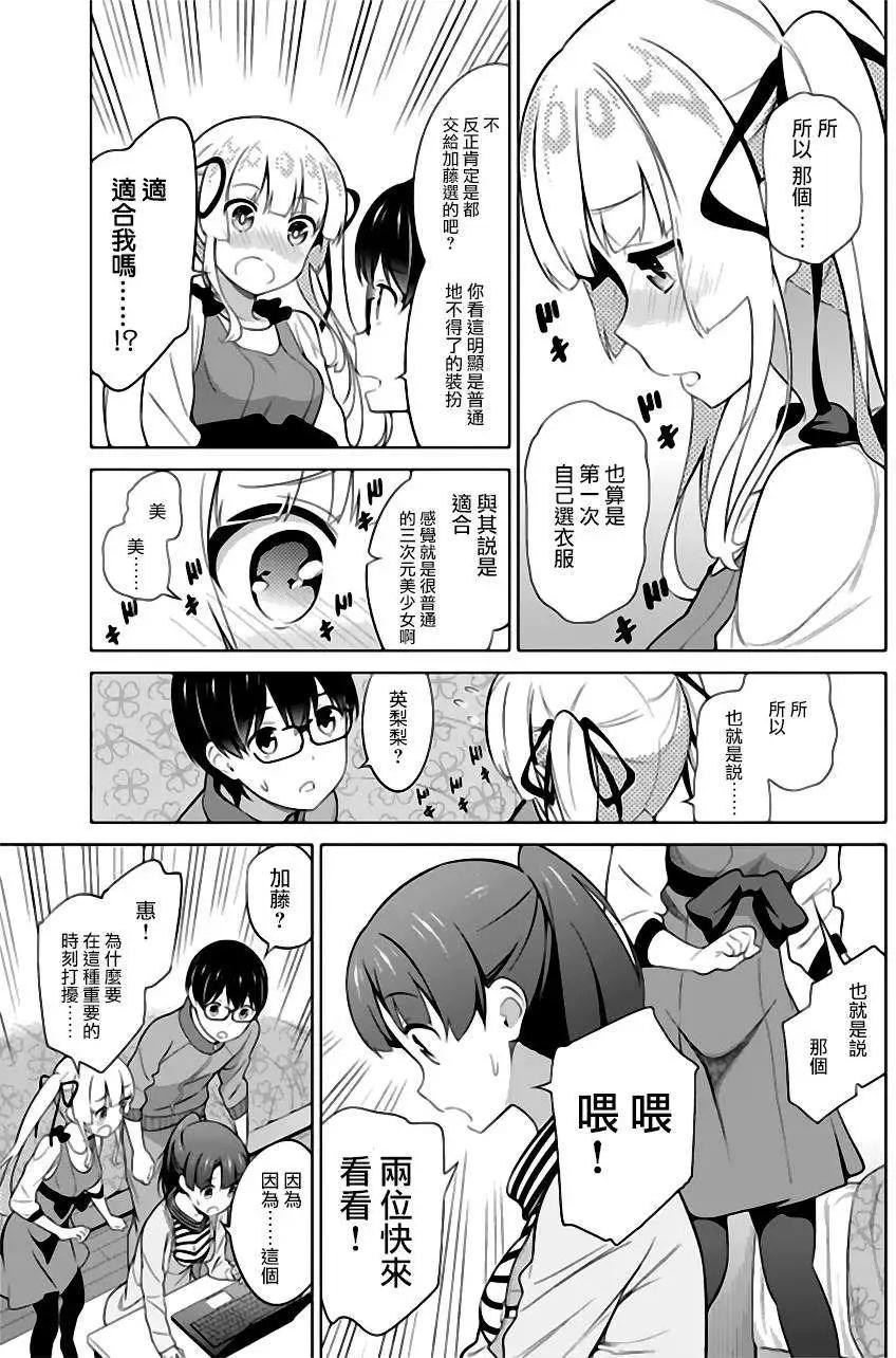 《不起眼女主角培育法》第24回 第23页