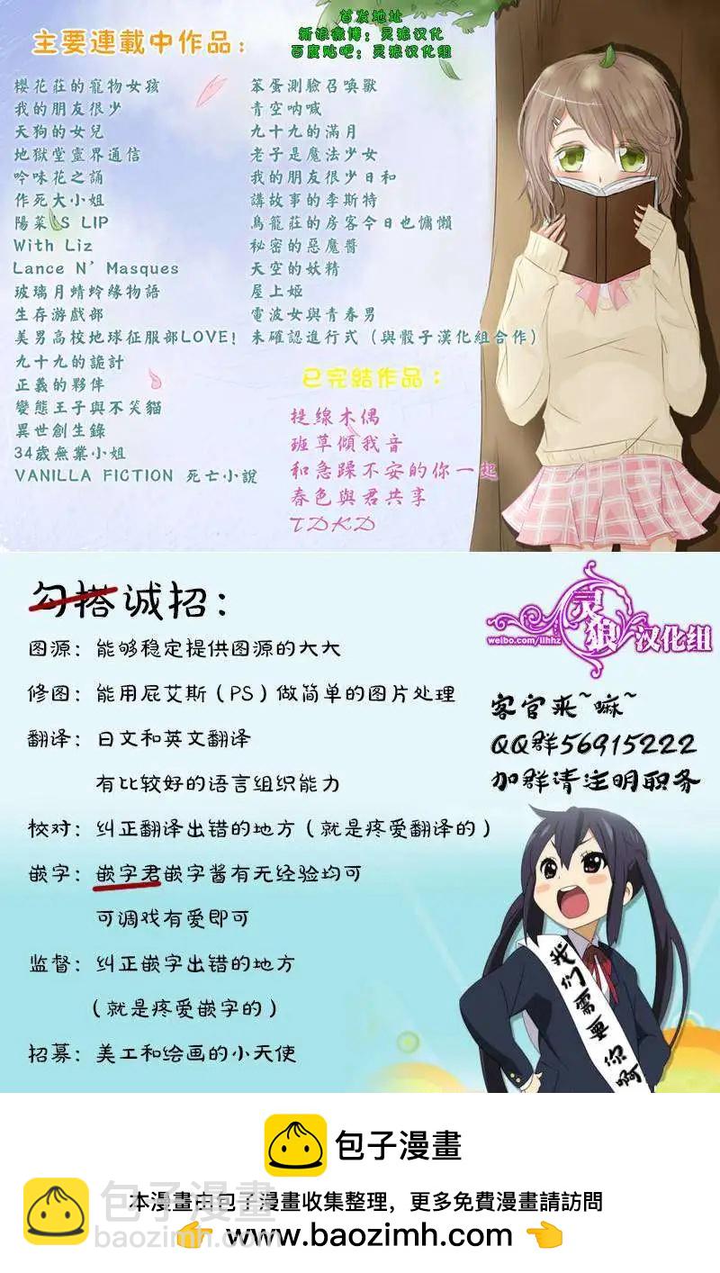 《不起眼女主角培育法》第24回 第25页