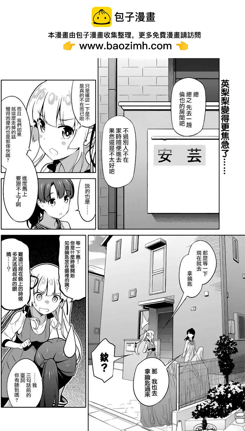 《不起眼女主角培育法》第24回 第2页