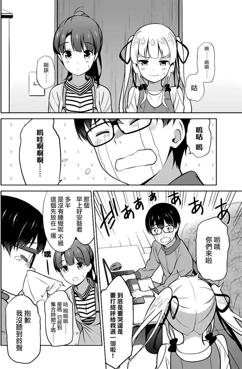 《不起眼女主角培育法》第24回 第4页
