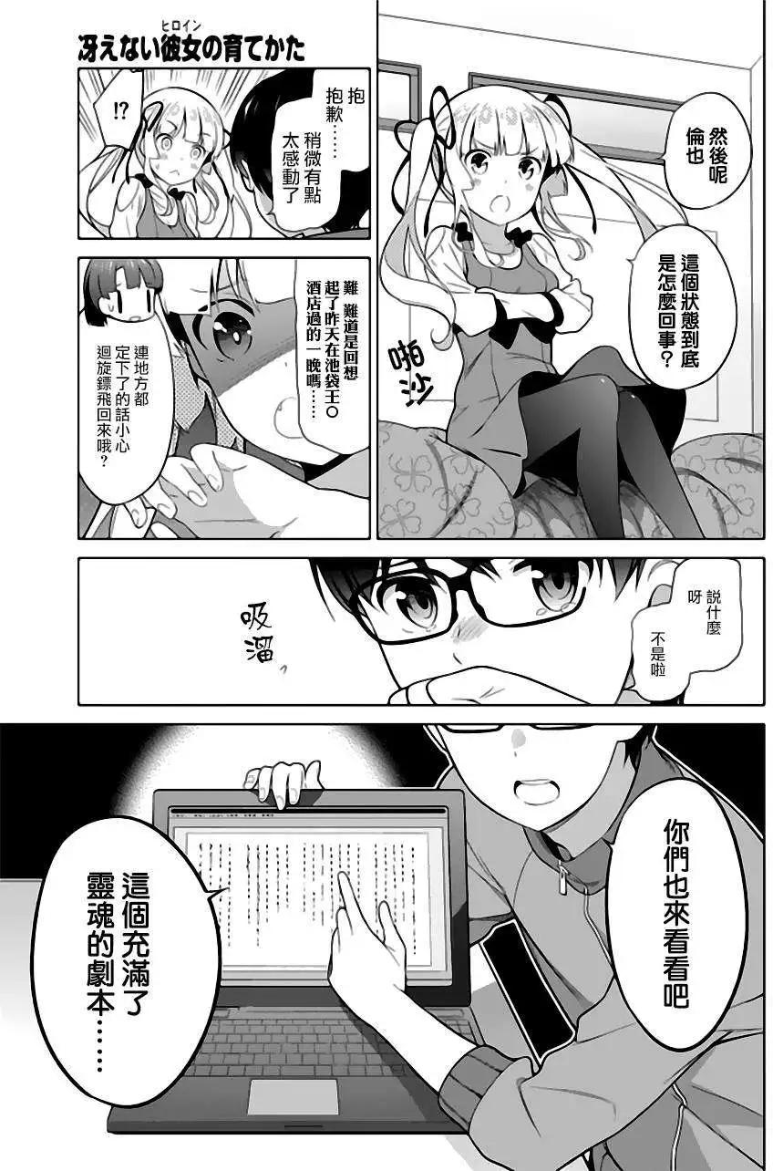《不起眼女主角培育法》第24回 第5页
