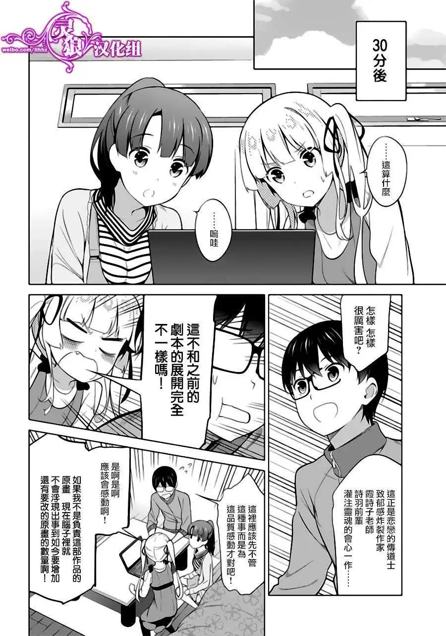 《不起眼女主角培育法》第24回 第6页