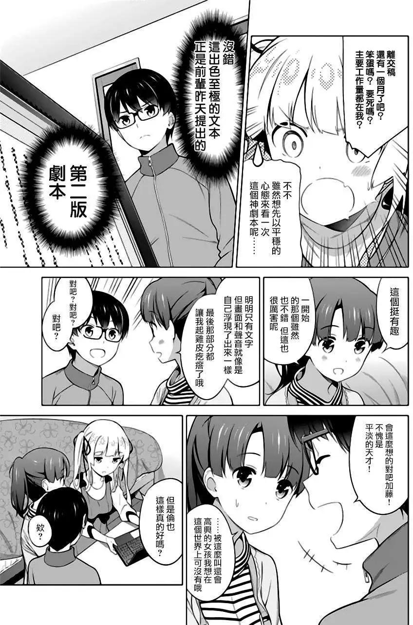 《不起眼女主角培育法》第24回 第7页