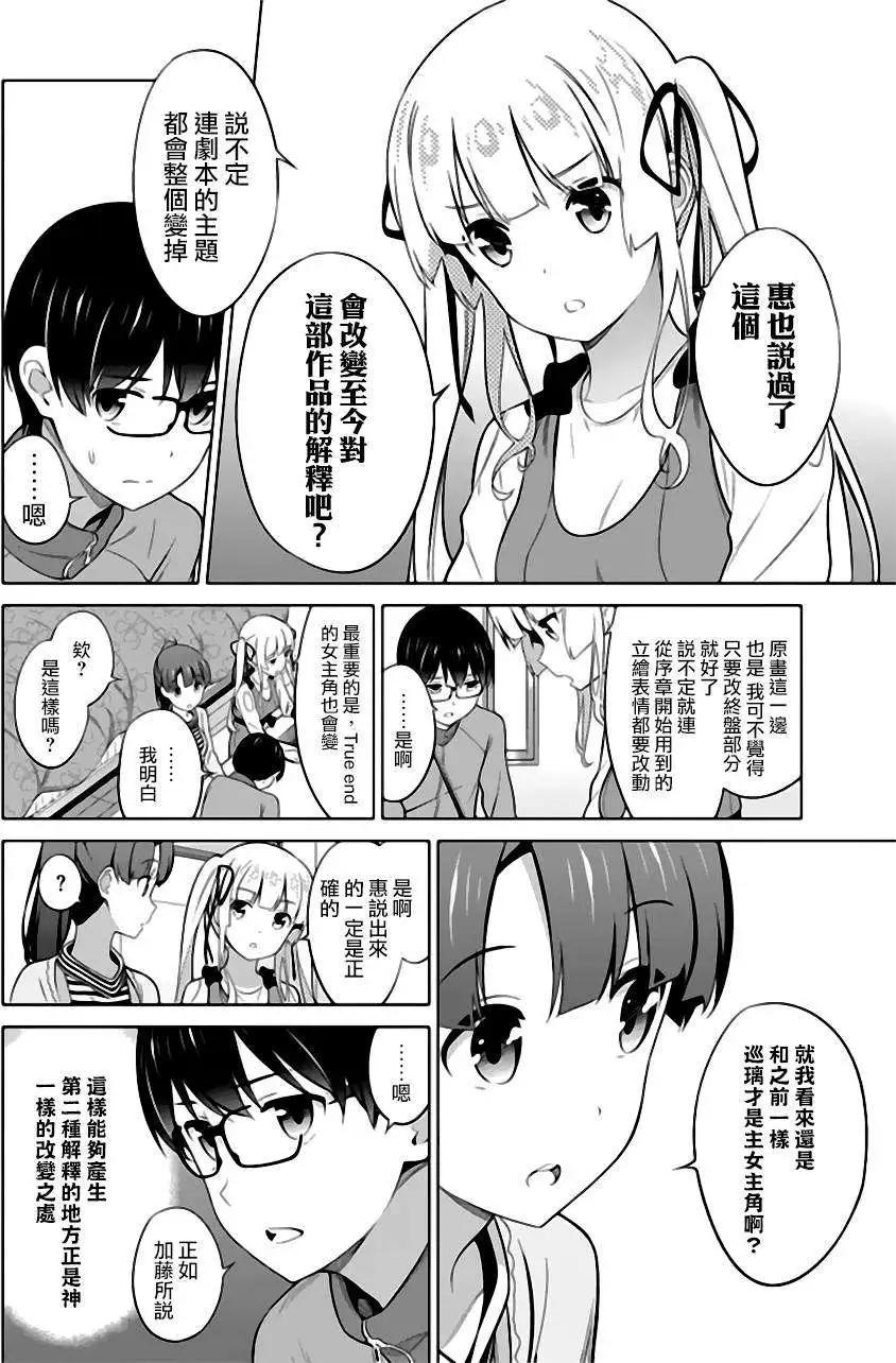 《不起眼女主角培育法》第24回 第8页