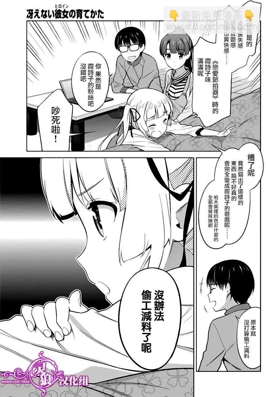 《不起眼女主角培育法》第24回 第9页