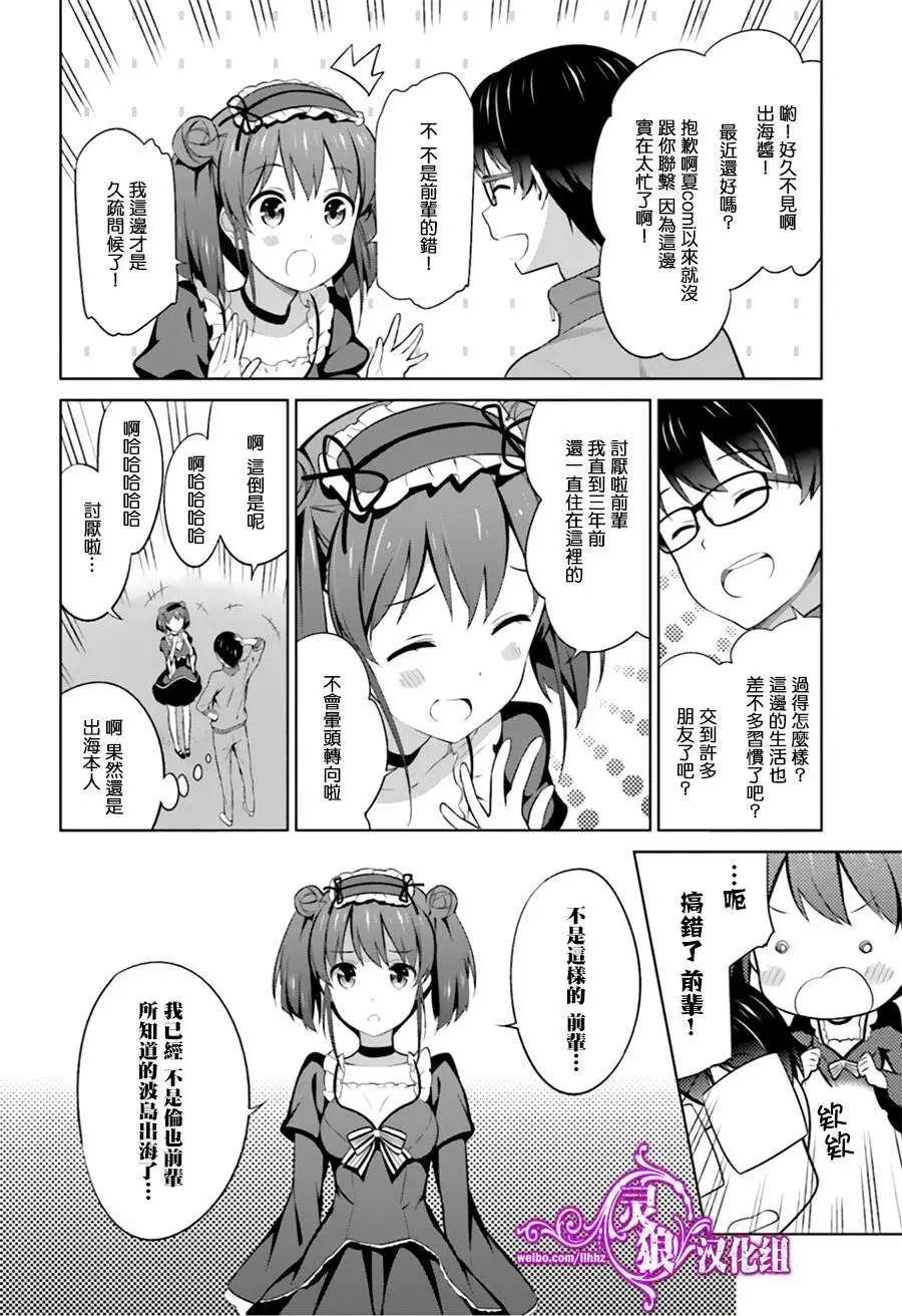 《不起眼女主角培育法》第25回 第10页