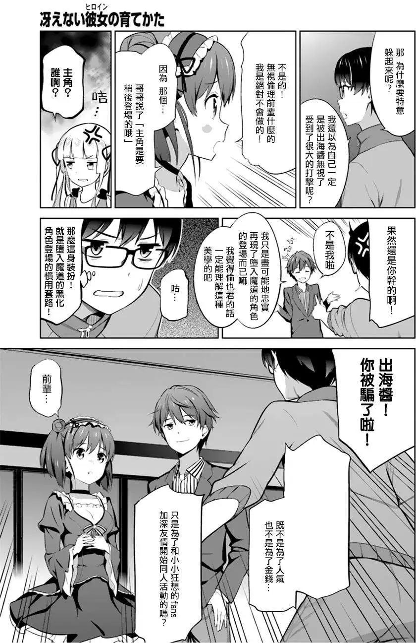 《不起眼女主角培育法》第25回 第11页