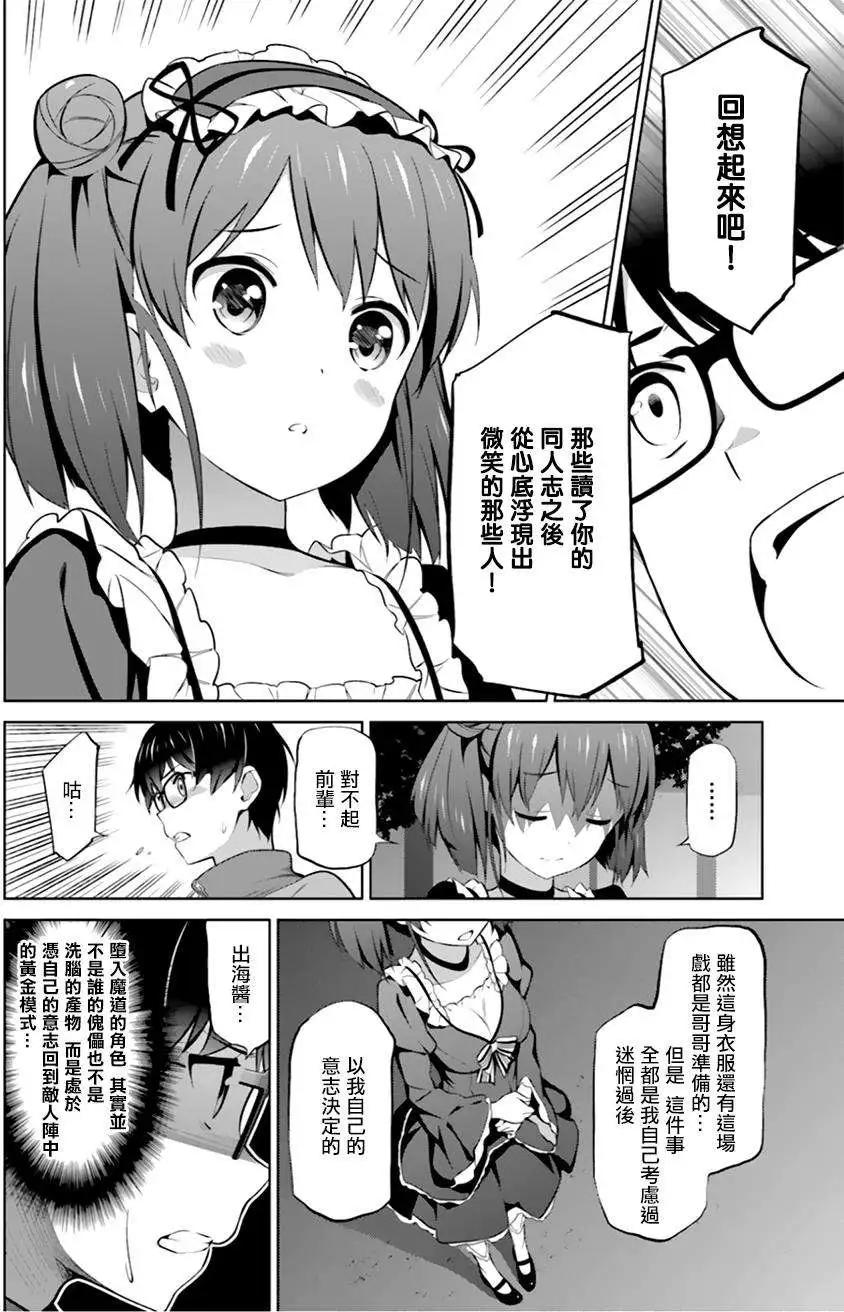 《不起眼女主角培育法》第25回 第12页