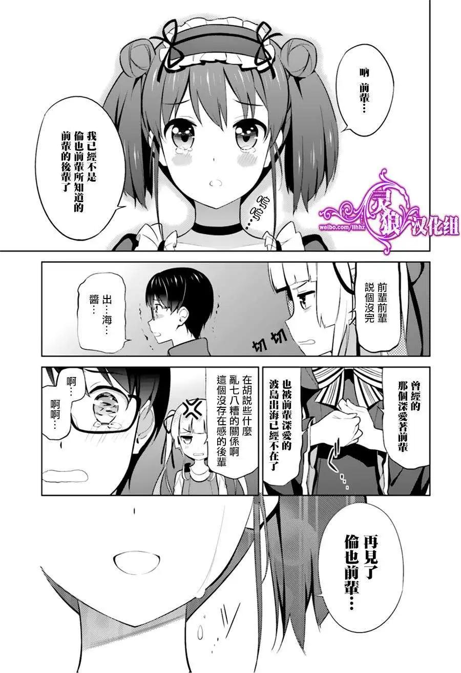 《不起眼女主角培育法》第25回 第13页