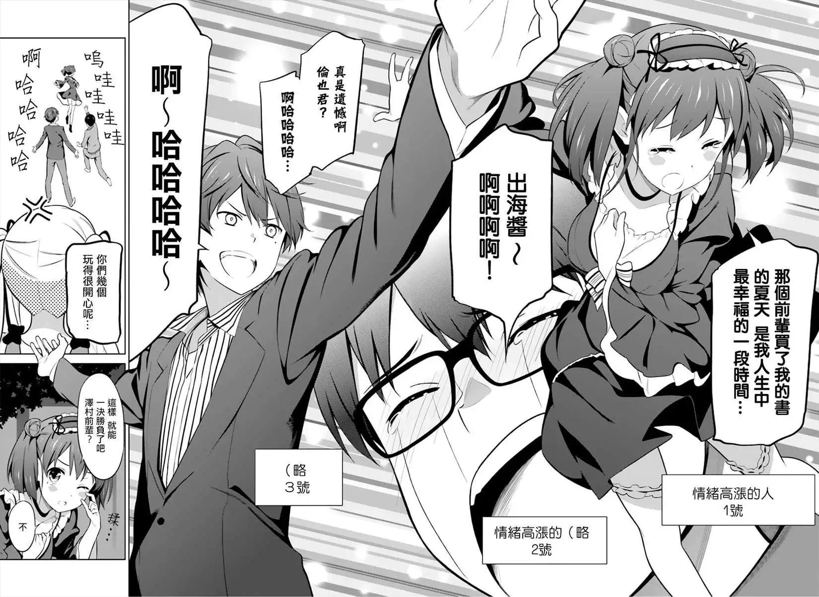 《不起眼女主角培育法》第25回 第14页