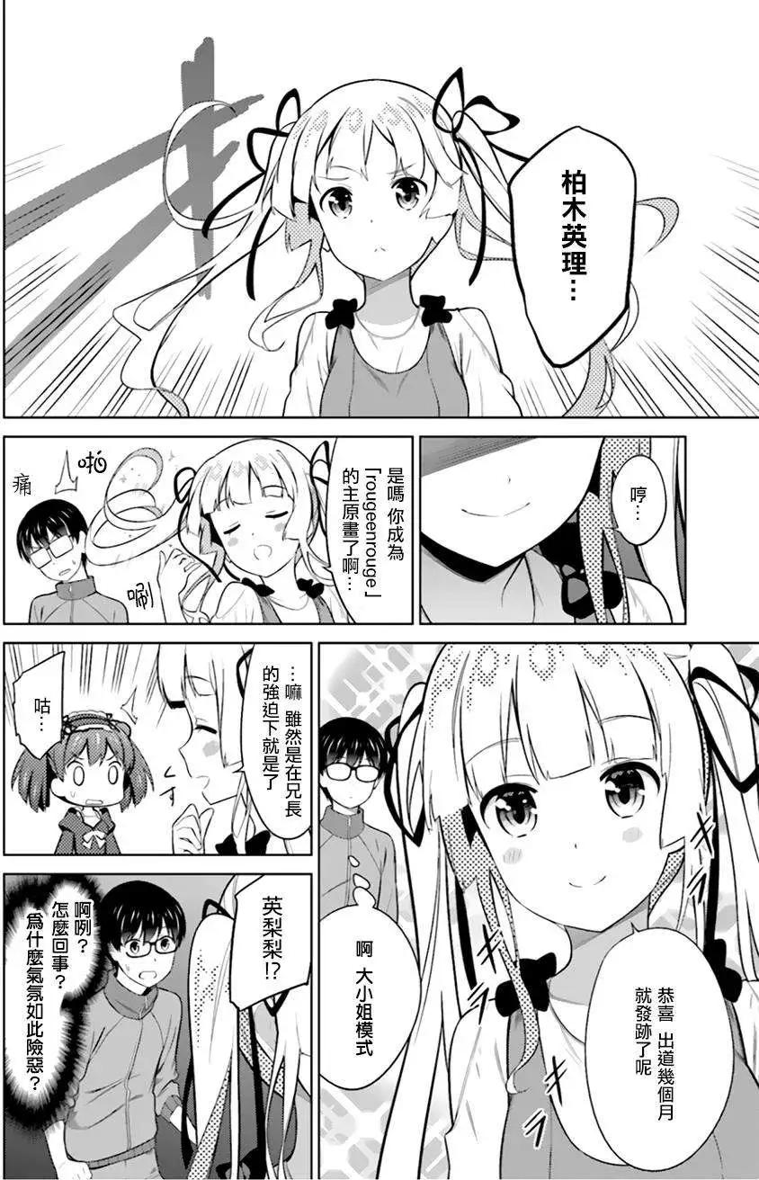 《不起眼女主角培育法》第25回 第15页