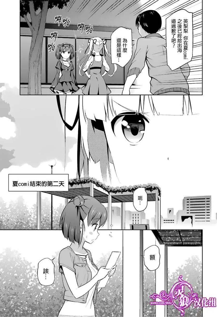 《不起眼女主角培育法》第25回 第16页