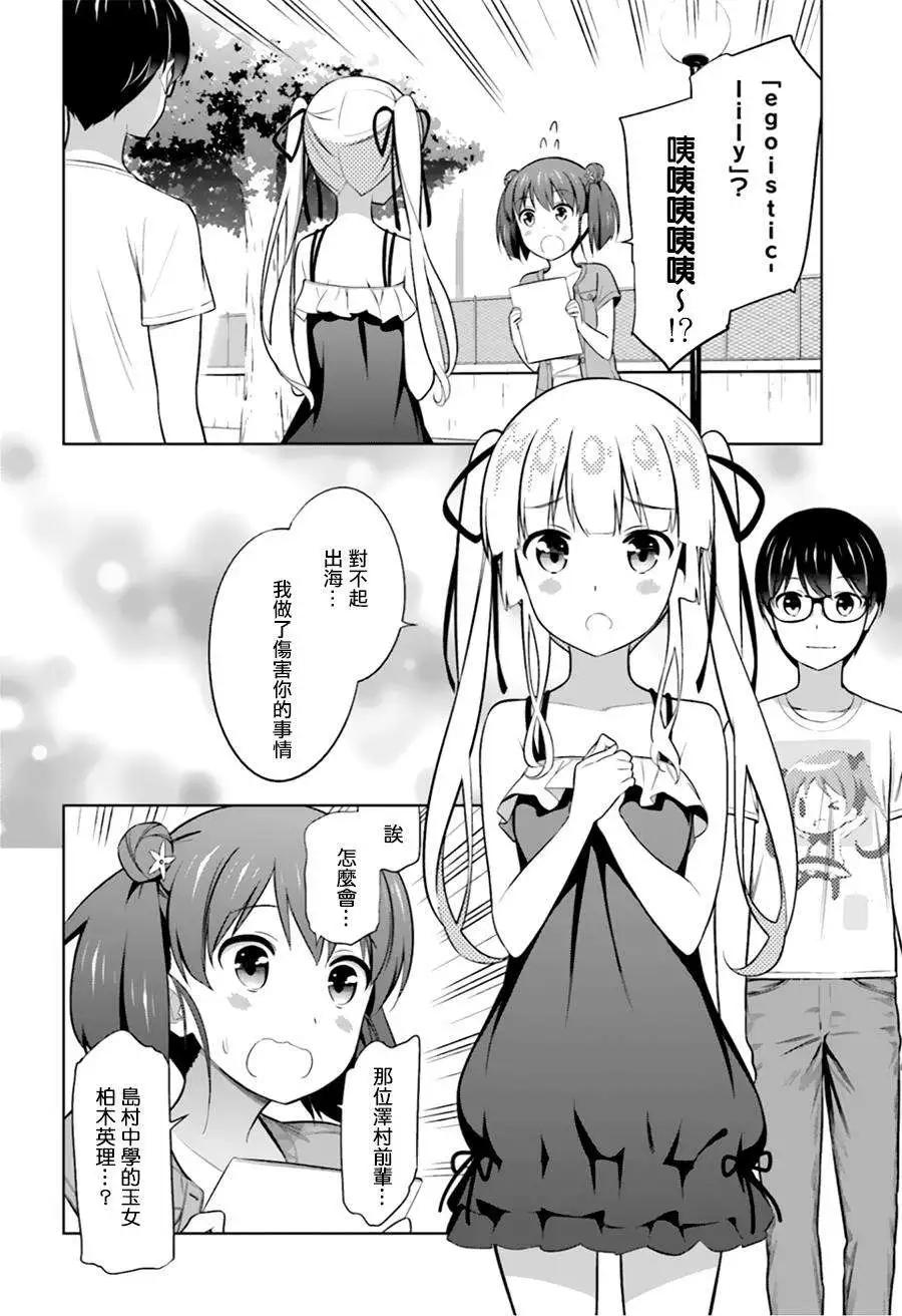 《不起眼女主角培育法》第25回 第17页