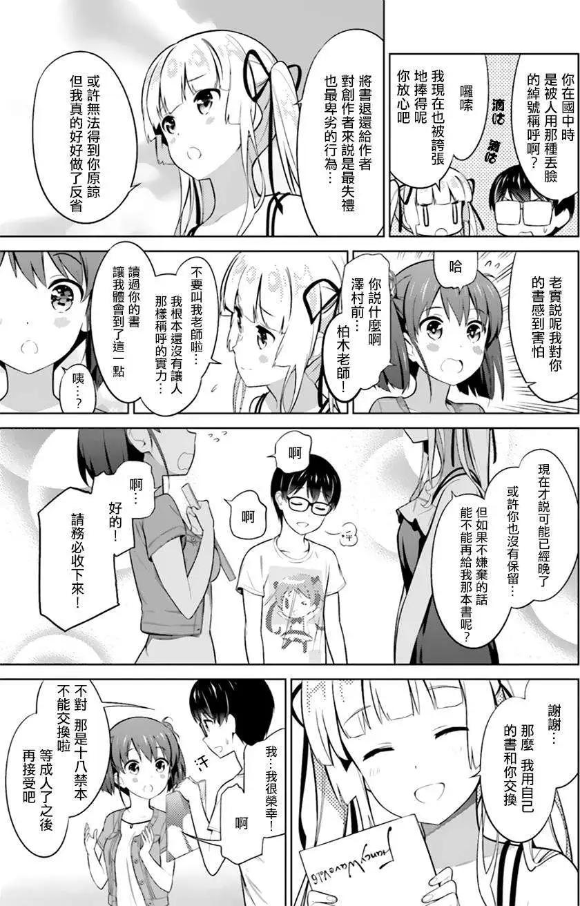 《不起眼女主角培育法》第25回 第18页
