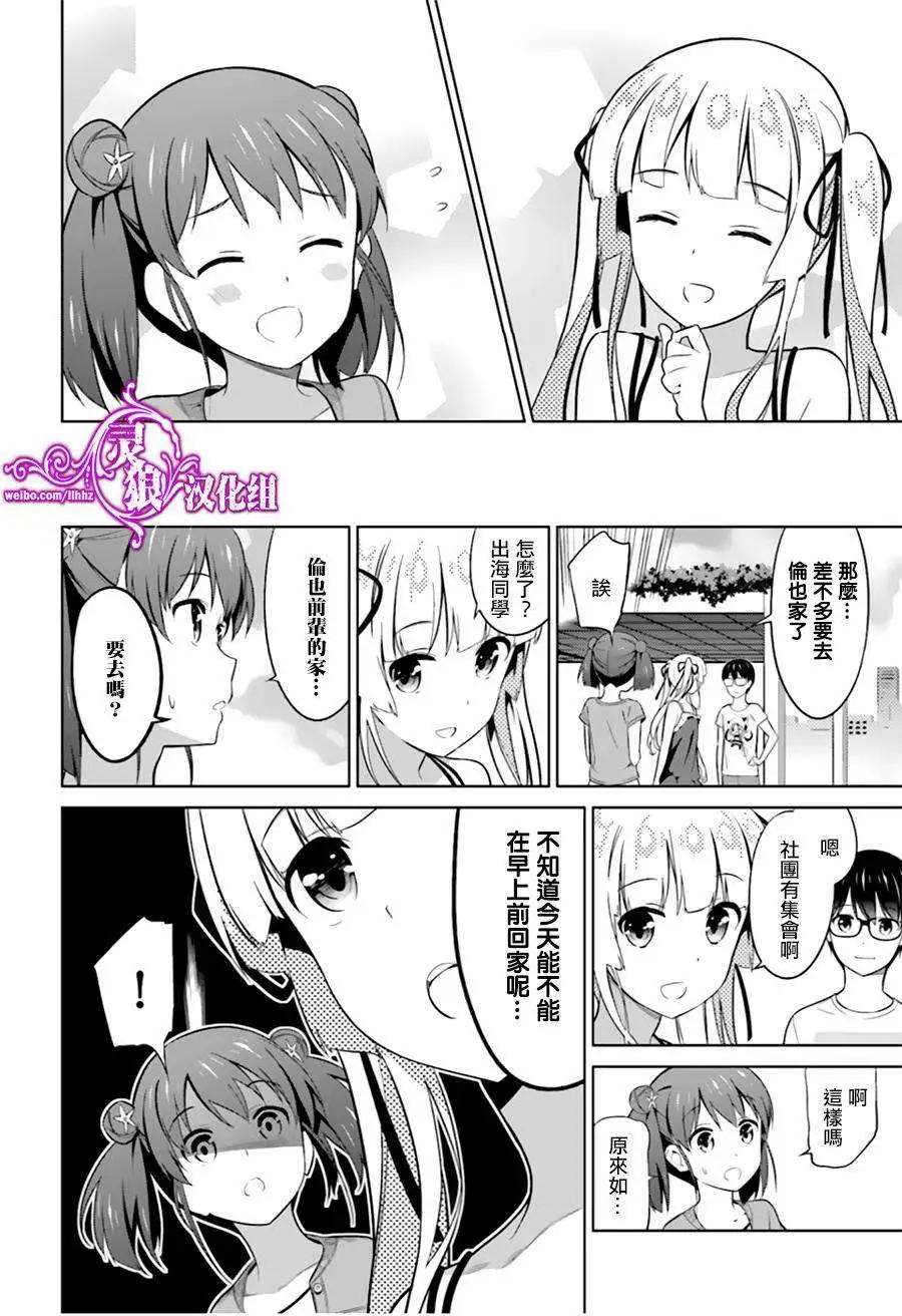 《不起眼女主角培育法》第25回 第19页