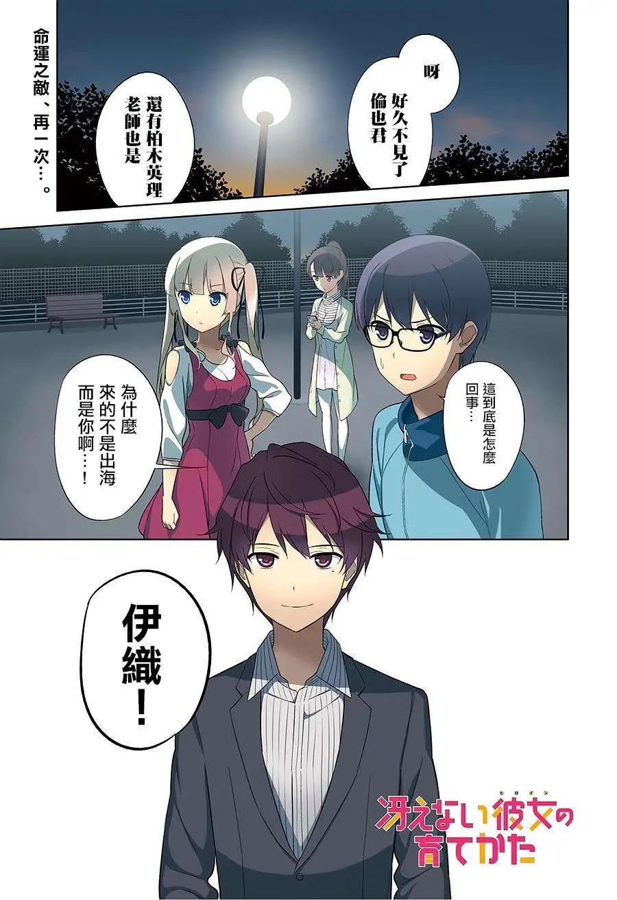 《不起眼女主角培育法》第25回 第1页
