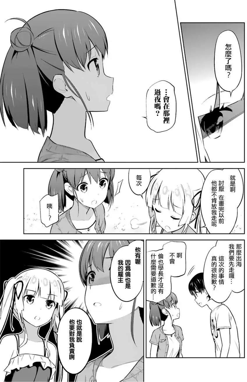 《不起眼女主角培育法》第25回 第20页