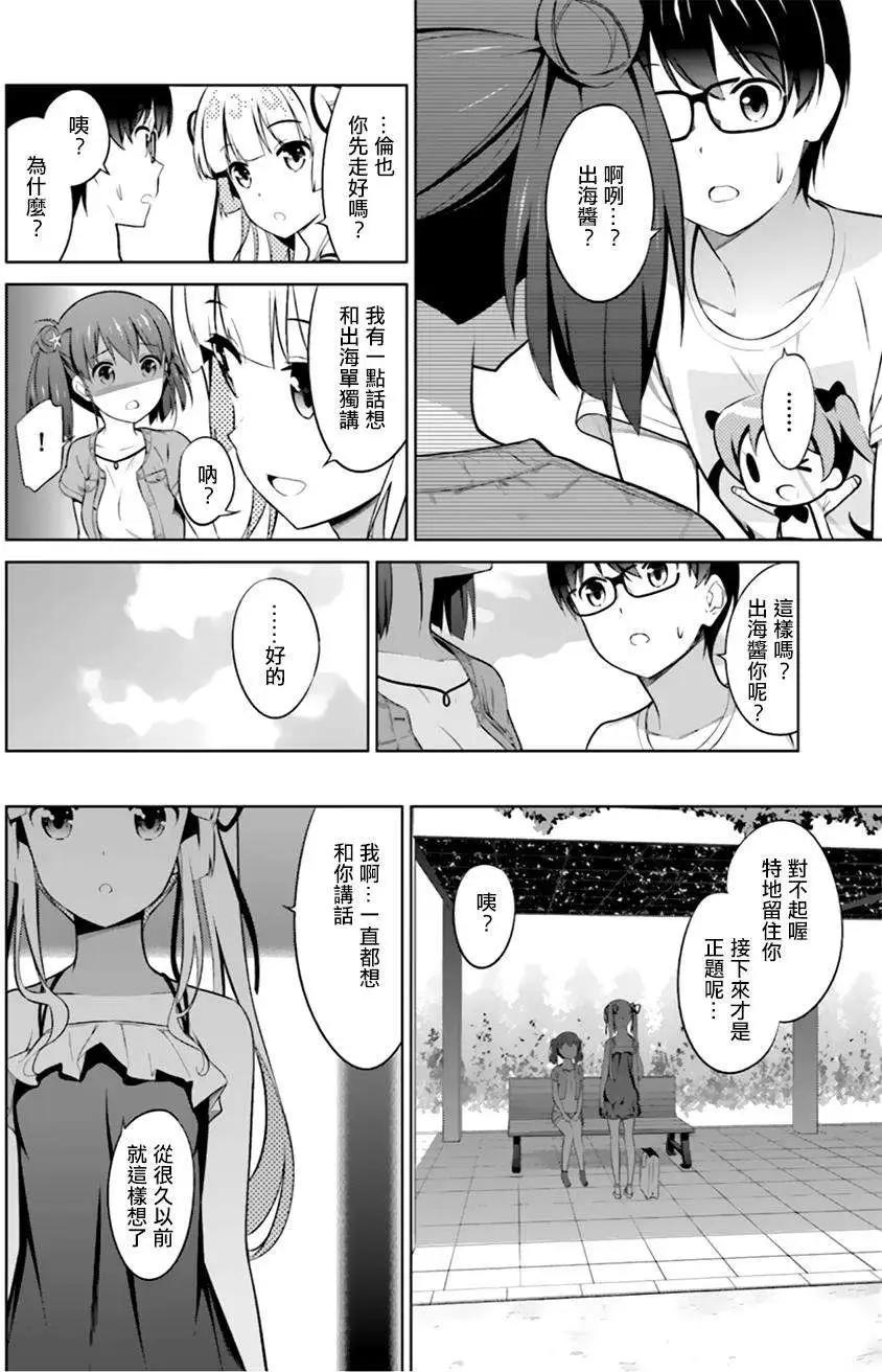 《不起眼女主角培育法》第25回 第21页