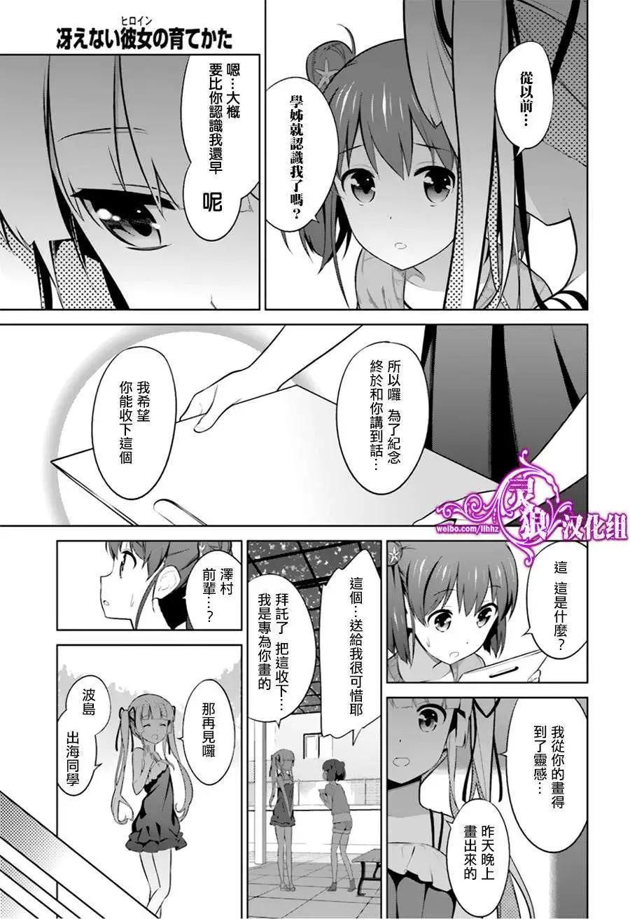 《不起眼女主角培育法》第25回 第22页