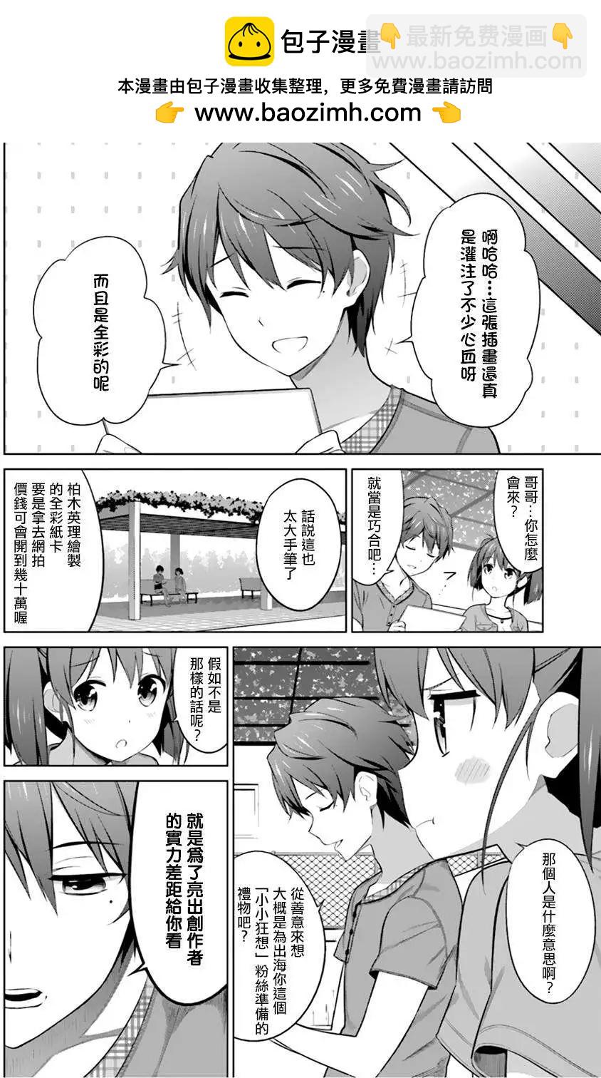 《不起眼女主角培育法》第25回 第23页