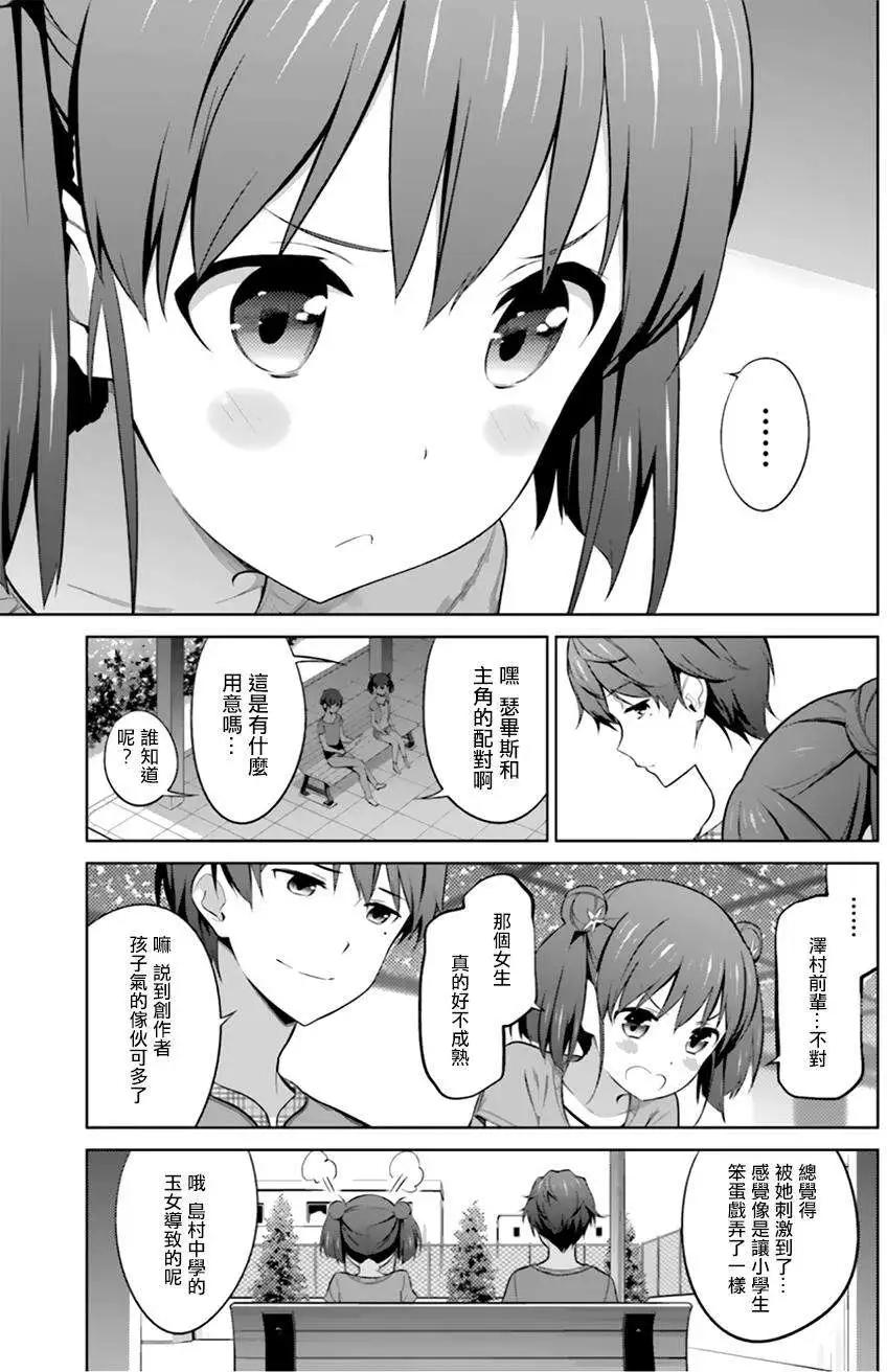 《不起眼女主角培育法》第25回 第24页