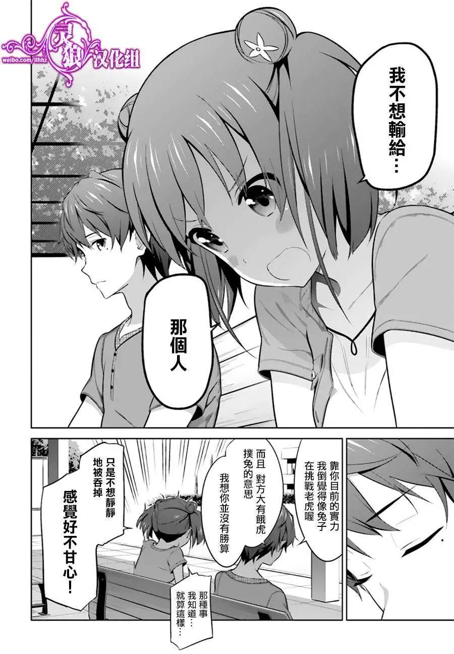 《不起眼女主角培育法》第25回 第25页