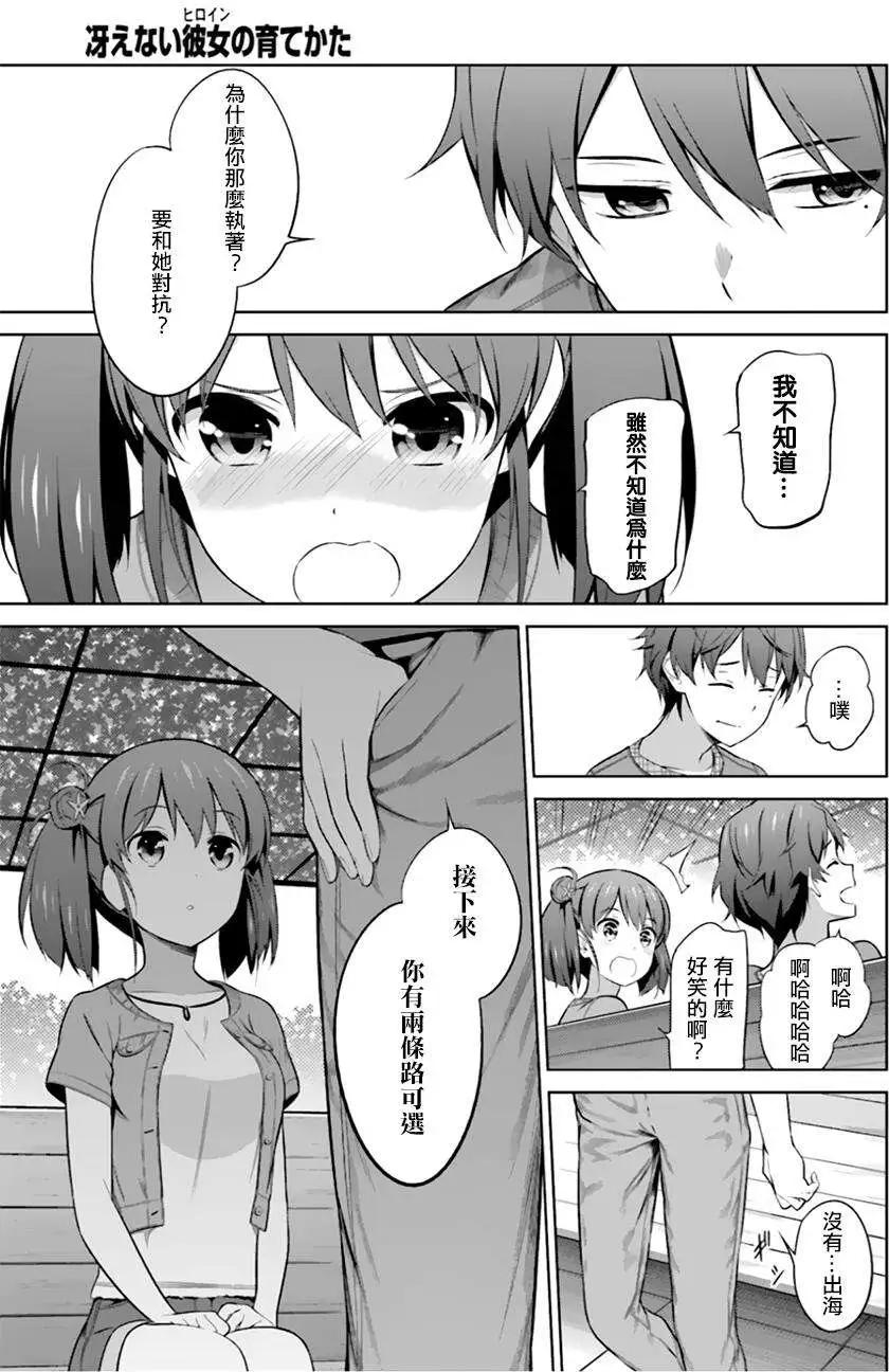 《不起眼女主角培育法》第25回 第26页