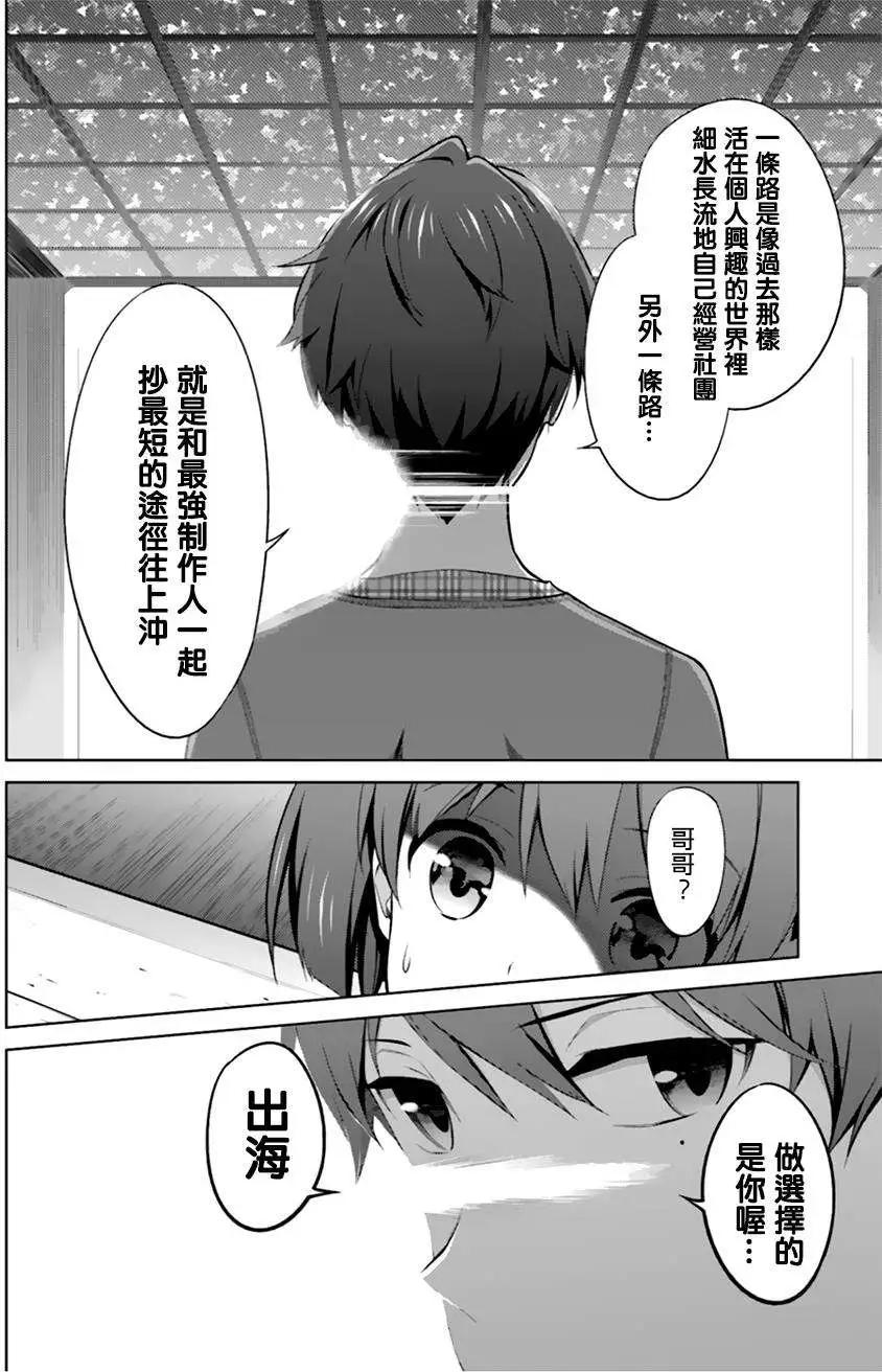 《不起眼女主角培育法》第25回 第27页