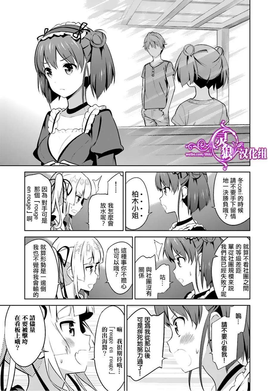 《不起眼女主角培育法》第25回 第28页