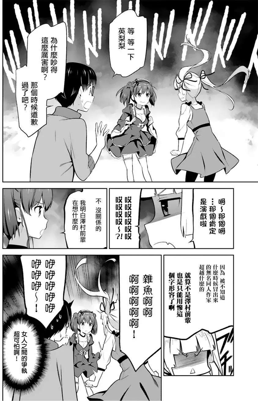《不起眼女主角培育法》第25回 第29页