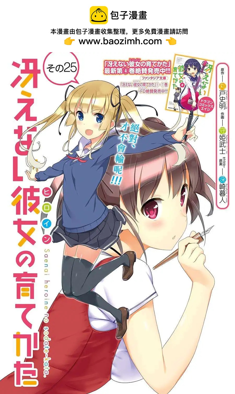 《不起眼女主角培育法》第25回 第2页