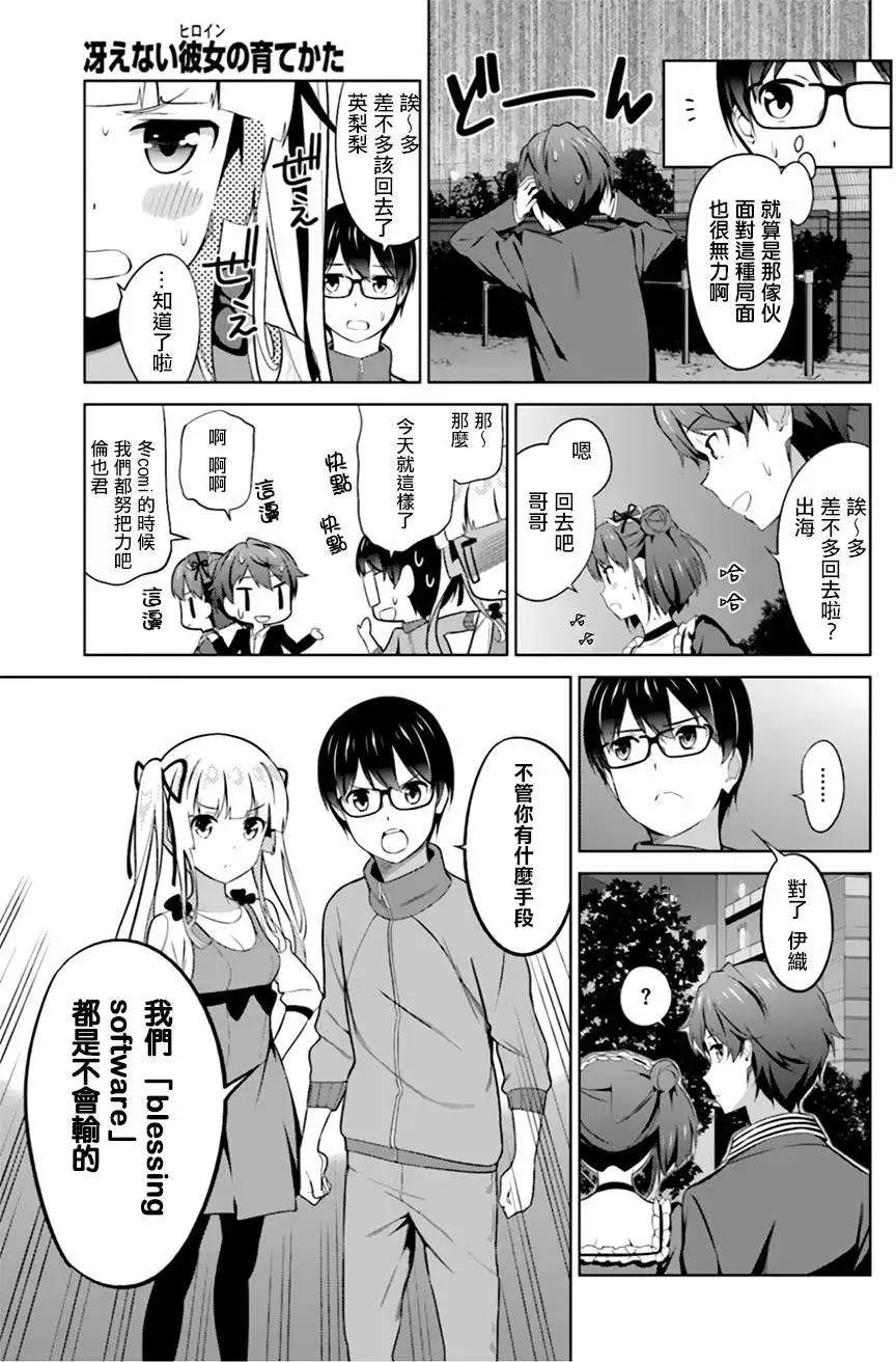 《不起眼女主角培育法》第25回 第30页