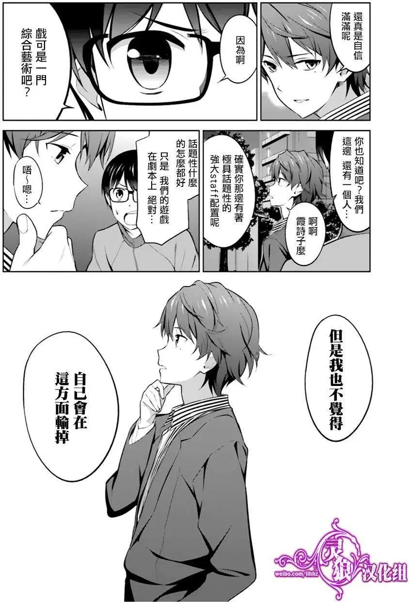 《不起眼女主角培育法》第25回 第31页