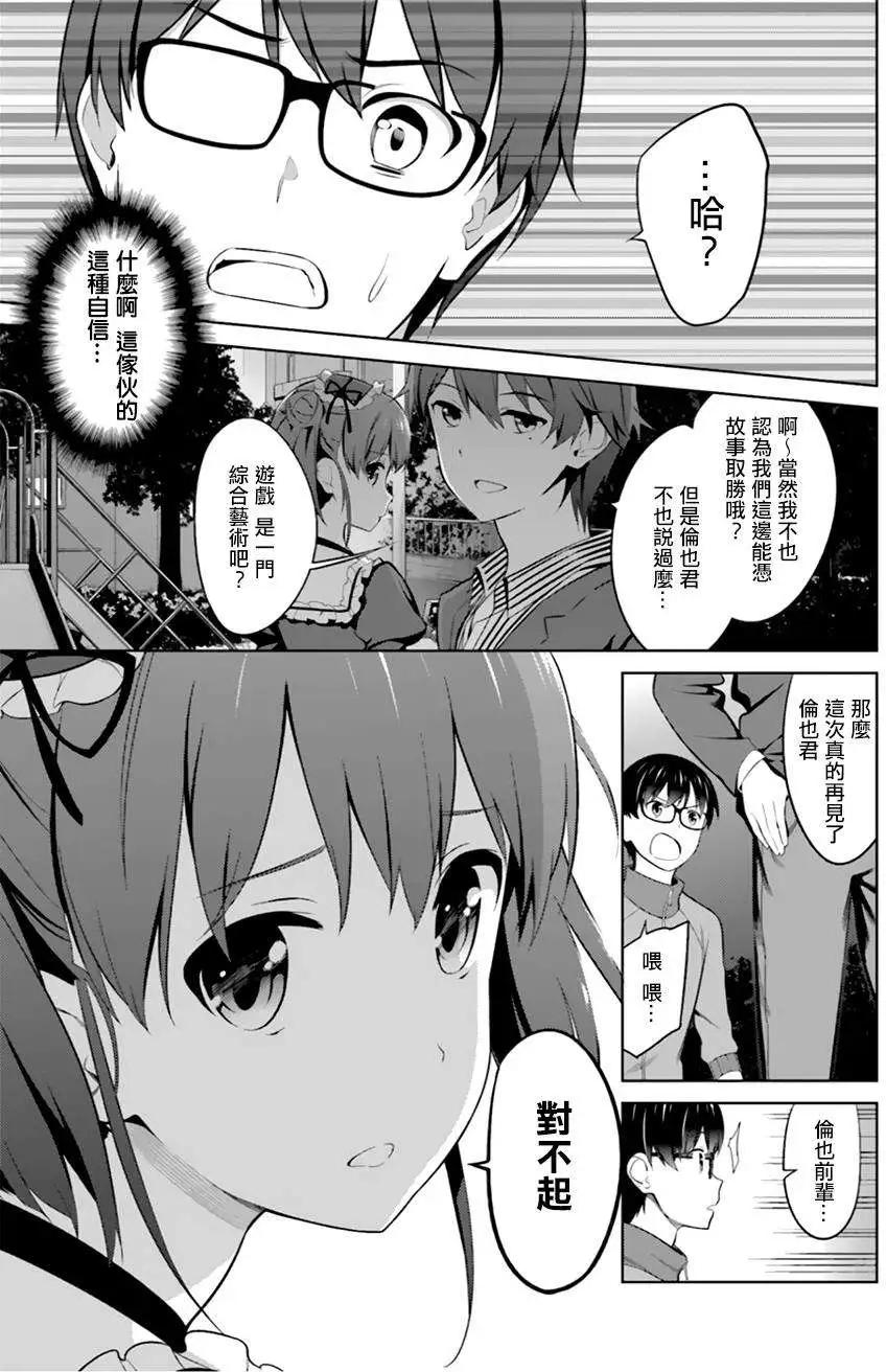 《不起眼女主角培育法》第25回 第32页