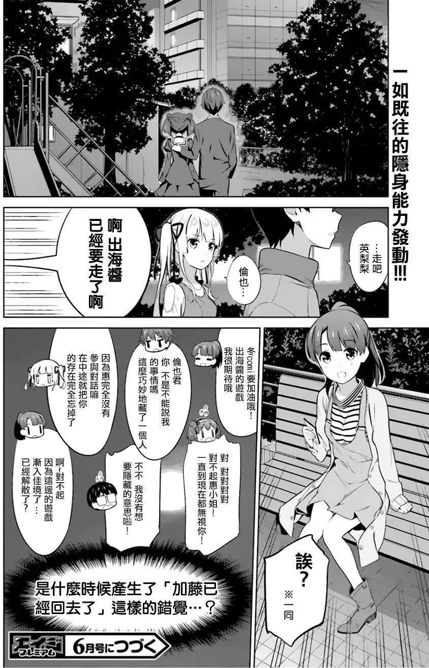《不起眼女主角培育法》第25回 第33页