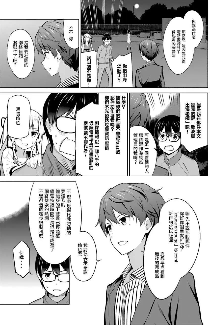 《不起眼女主角培育法》第25回 第3页