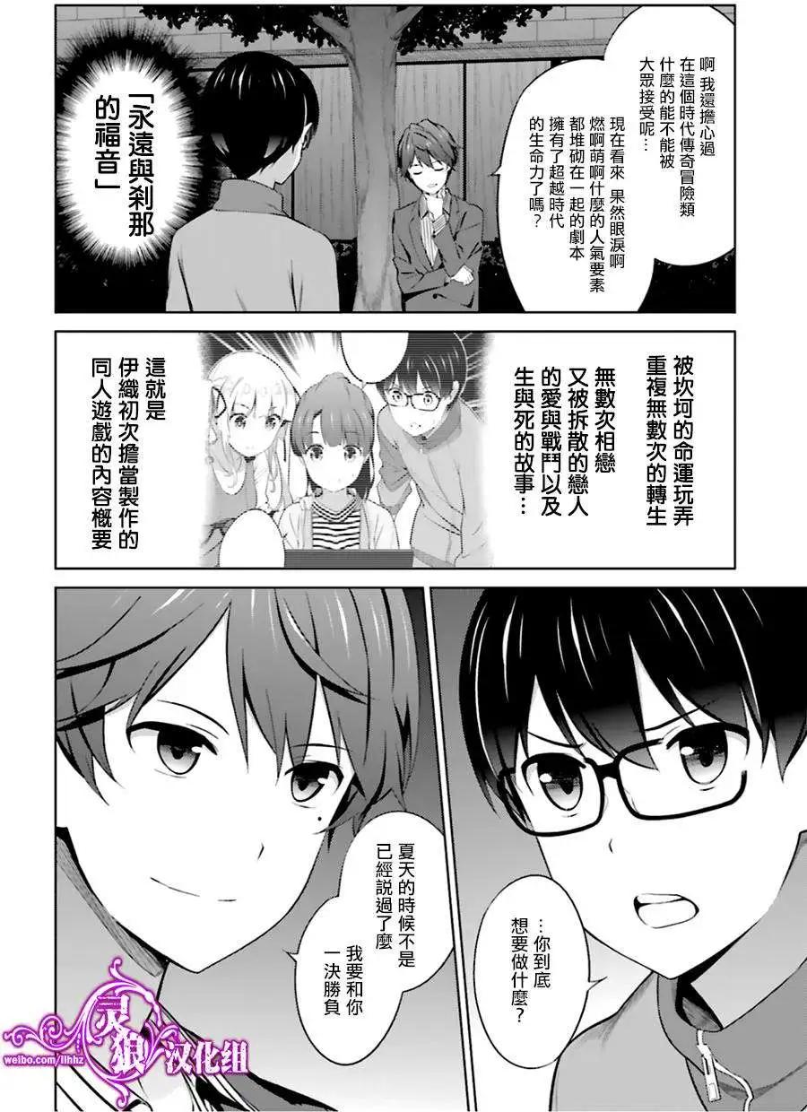 《不起眼女主角培育法》第25回 第4页
