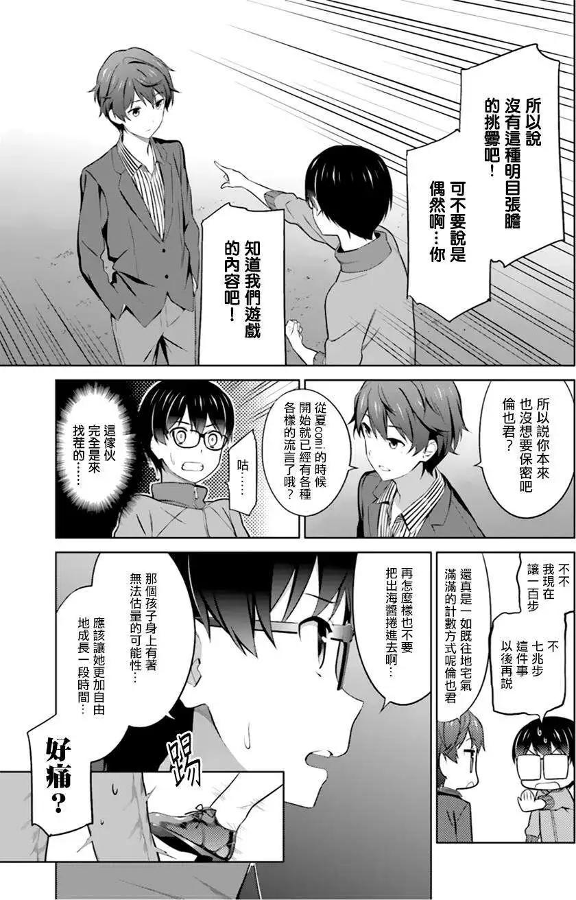 《不起眼女主角培育法》第25回 第5页